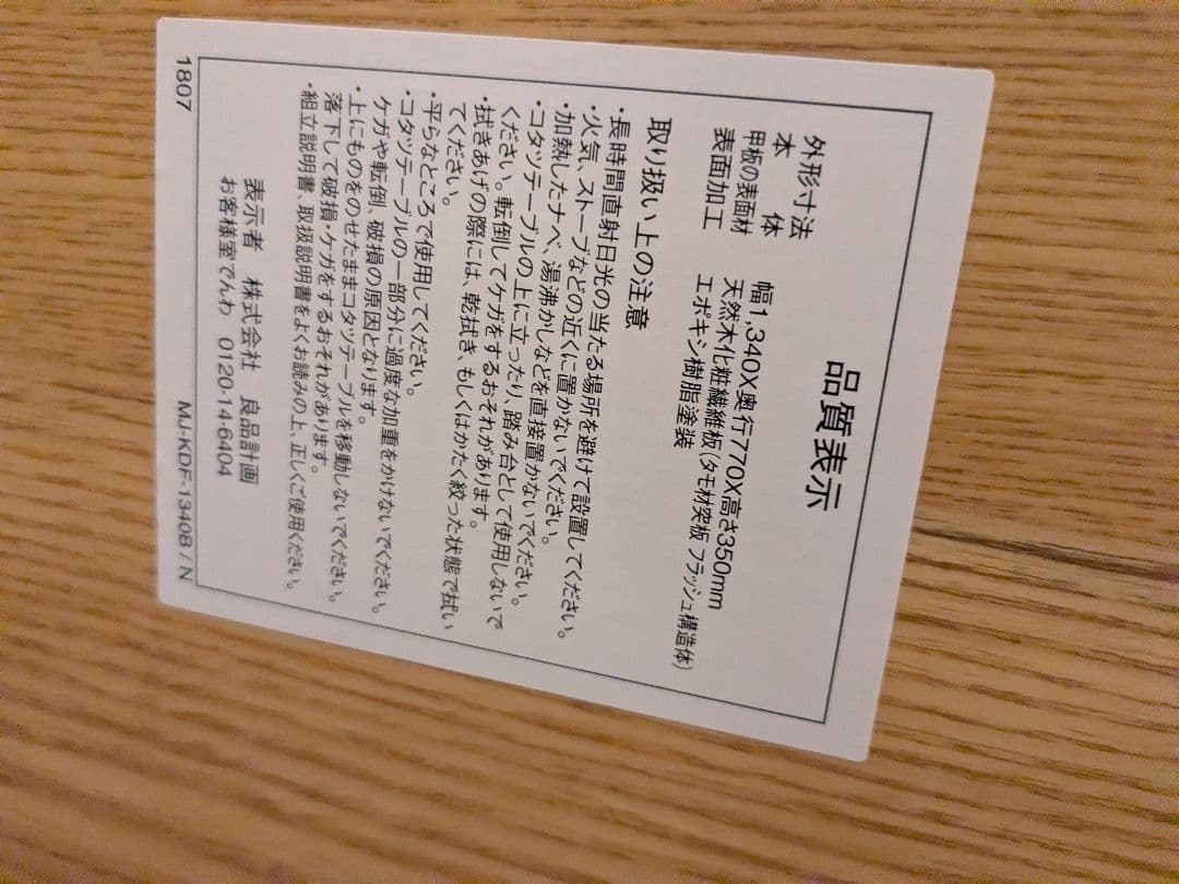無印良品　ナチュラルこたつ木製 楕円形 敷＆掛布団付き