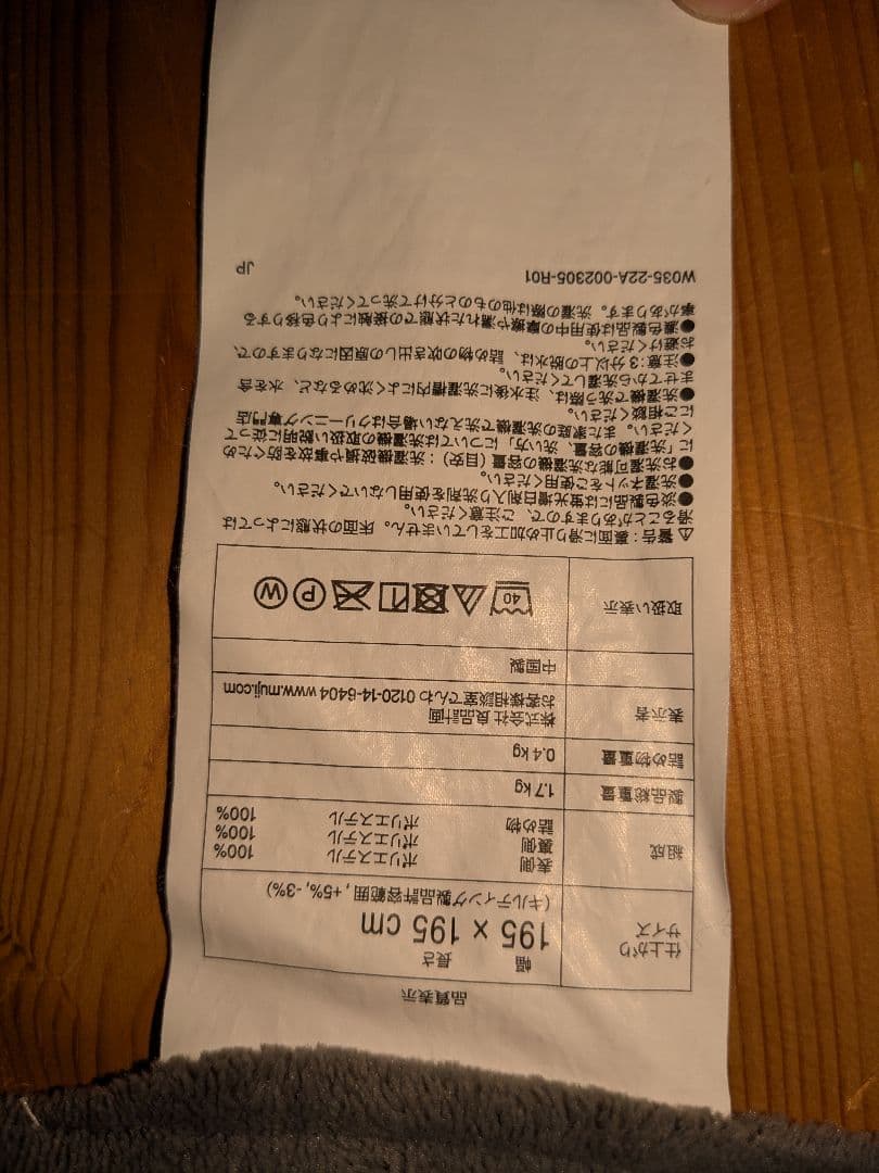 無印良品　ナチュラルこたつ木製 楕円形 敷＆掛布団付き