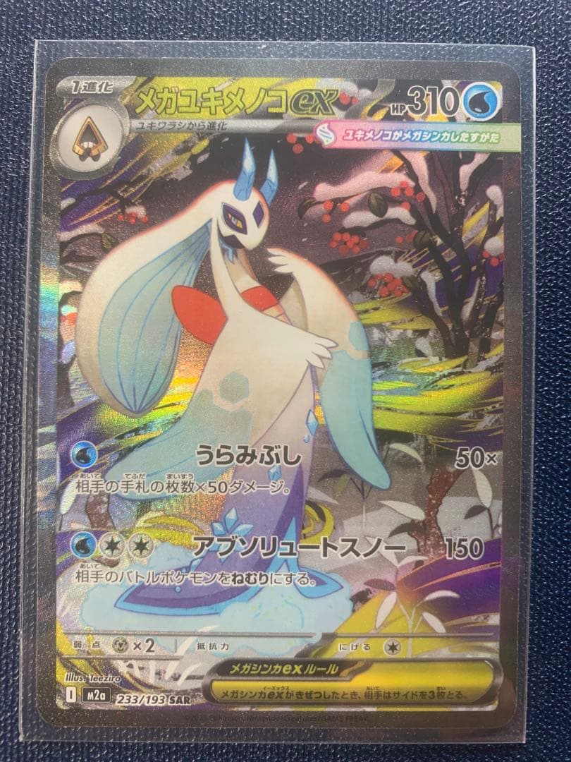 ポケモンカード 5枚セットSAR MA まとめ