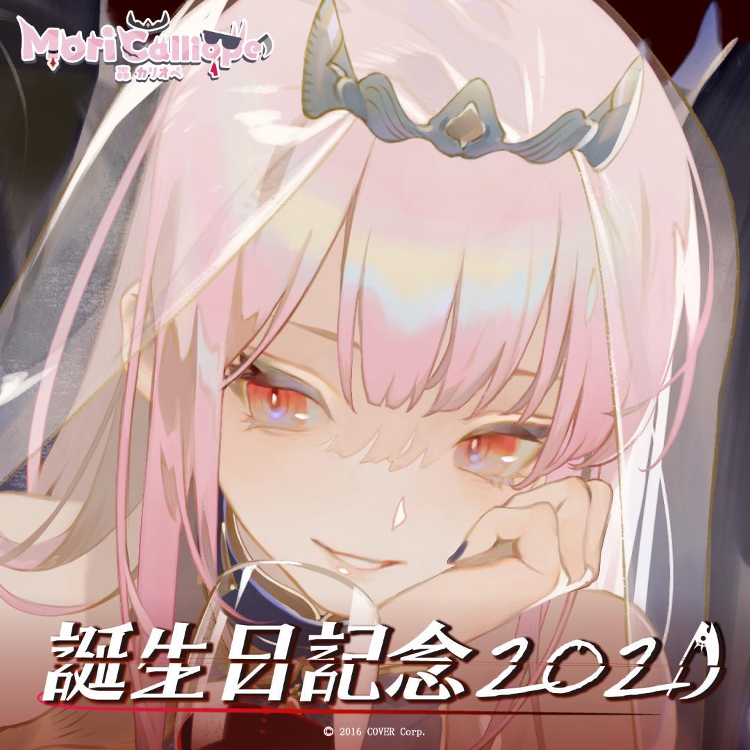 森カリオペ誕生日記念グッズ2021