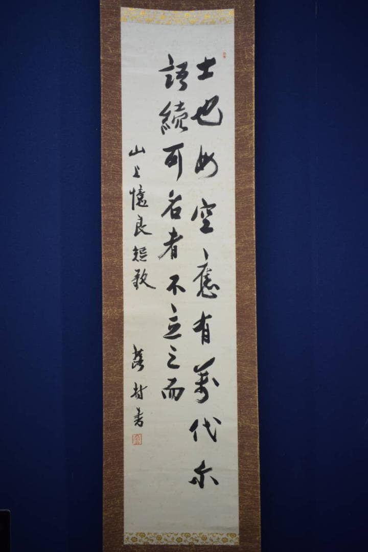 真作/蕗村/大亮/山上憶良/短歌/万葉集/布袋屋掛軸A-107