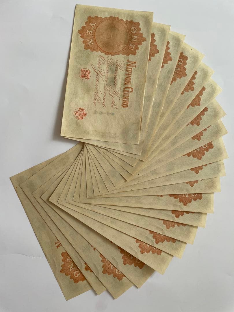 旧紙幣 旧札 旧貨幣 1円札 20連番 武内大臣