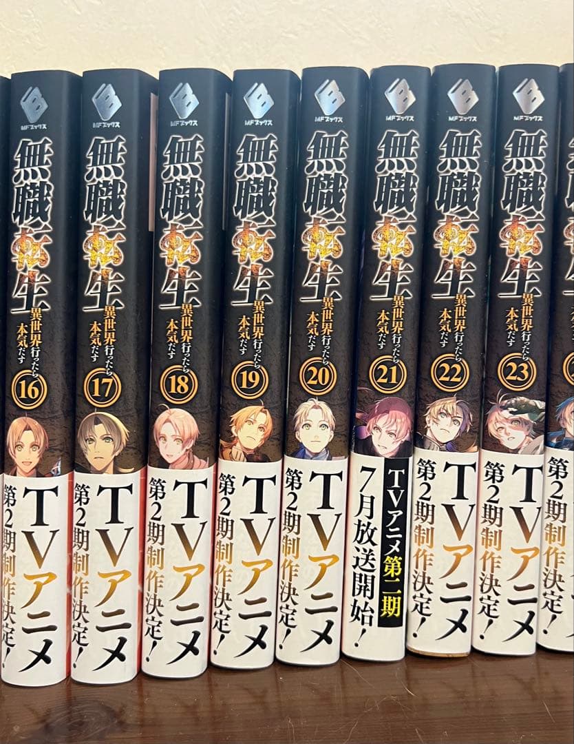 無職転生 ～異世界行ったら本気だす～全26巻＋蛇足編＋スペシャルブック 計29冊