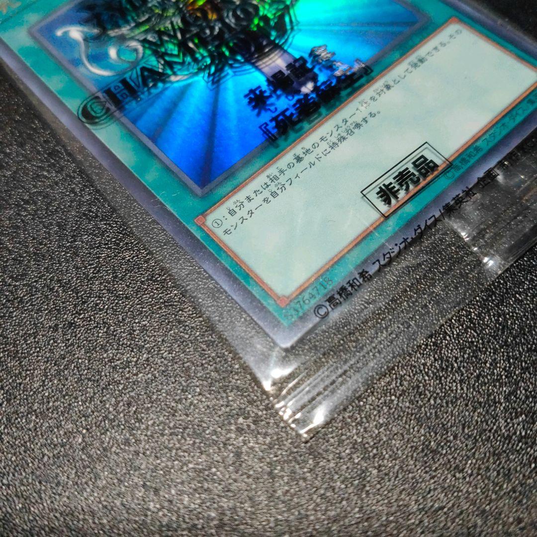 死者蘇生　WCS2017 未開封