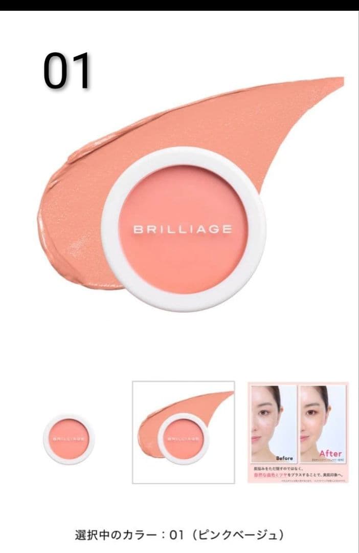 ブリリアージュコンシーラーチーク #01 & ワイドフィンガーブラシ 新品未開封