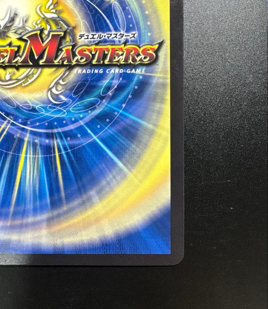 デュエマ　金トレジャー　ボルバル8 傷あり