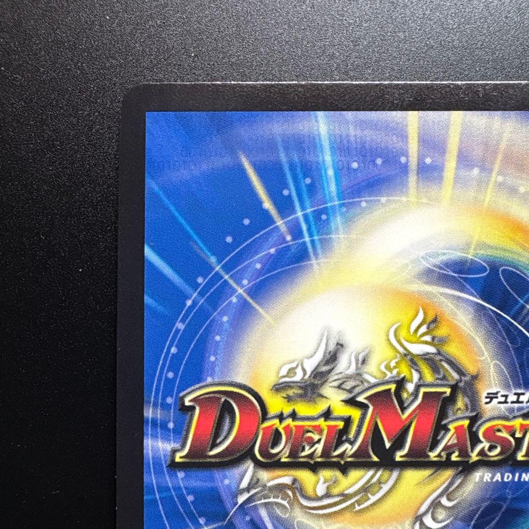 デュエマ　金トレジャー　ボルバル8 傷あり