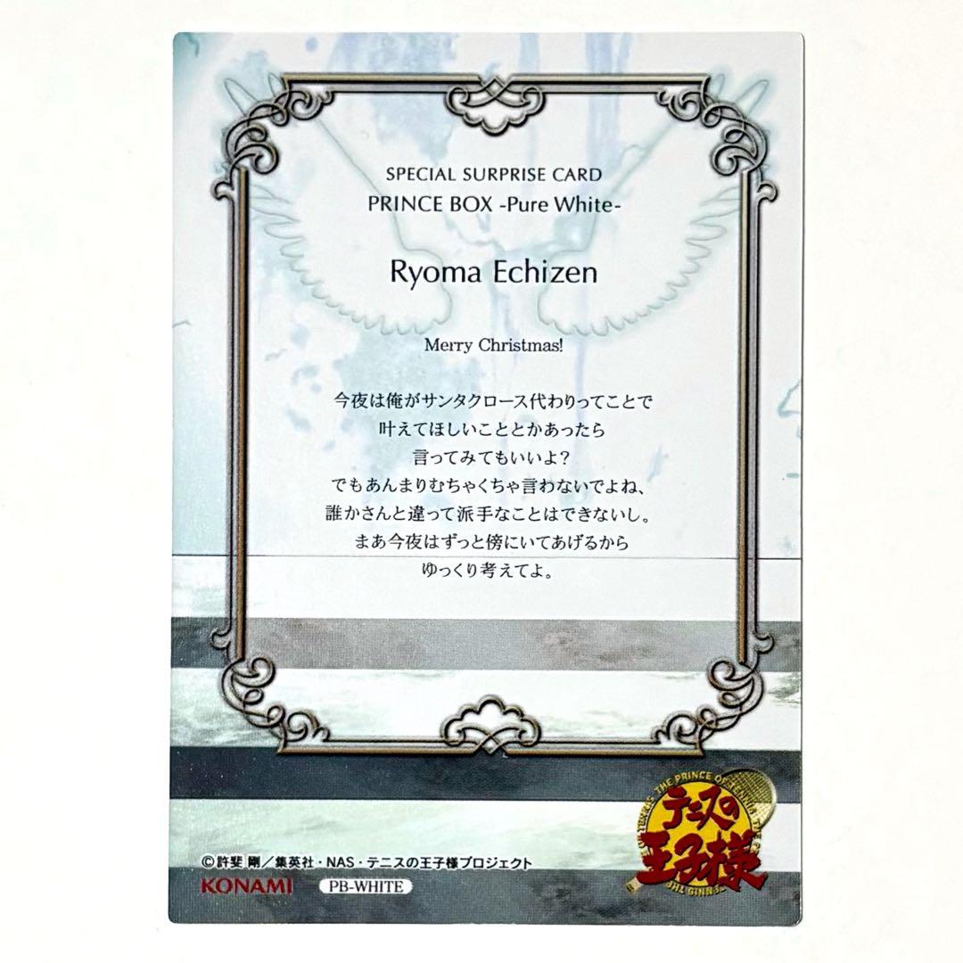 新テニスの王子様 テニプリ トレーディングカード 越前リョーマ プリンスボックス