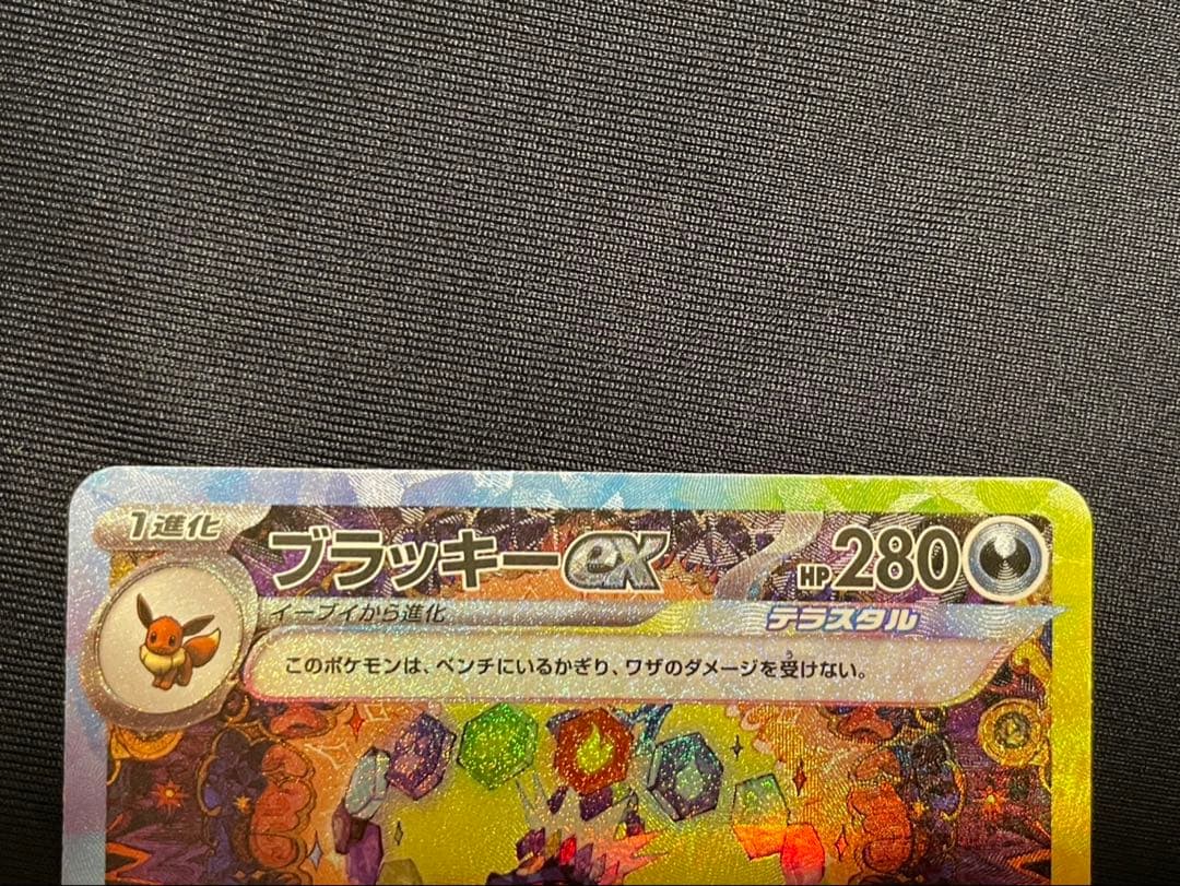 ブラッキーex SAR SV8a テラスタルフェスex