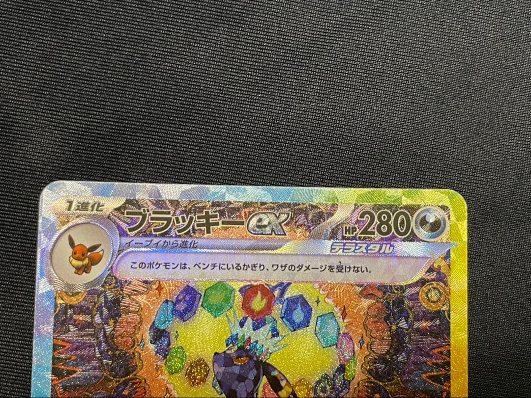 ブラッキーex SAR SV8a テラスタルフェスex