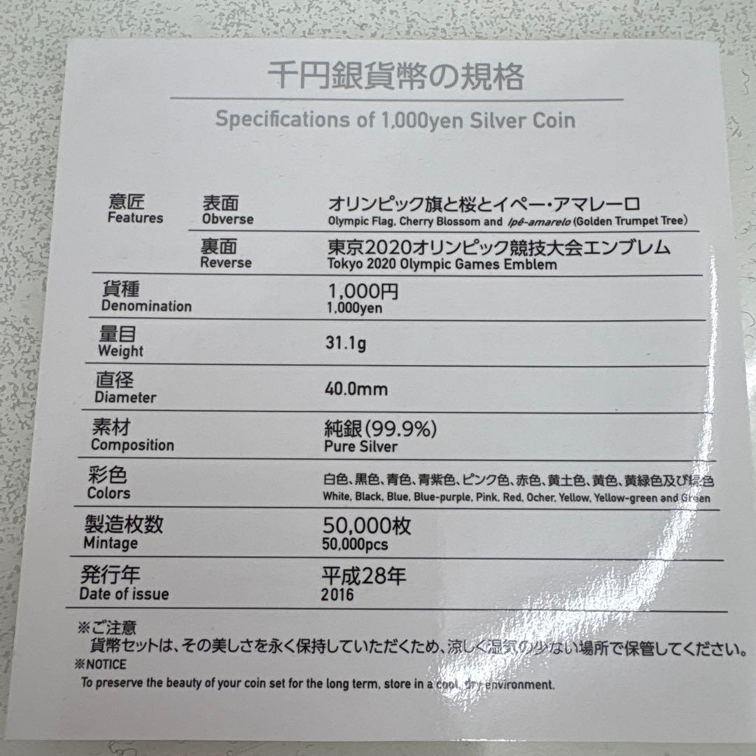東京2020オリンピック、パラリンピック競技大会記念 千円銀貨プルーフ貨幣セット