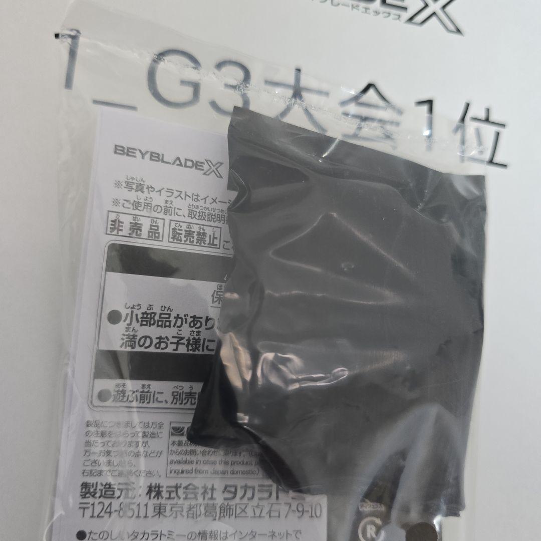 ベイブレードX ペルセウスダークB メタルコート ゴールドVer.