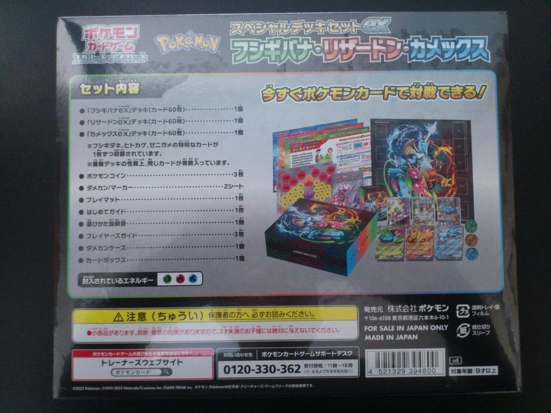ポケモンカード スペシャルデッキセットｅｘ フシギバナ・リザードン・カメックス