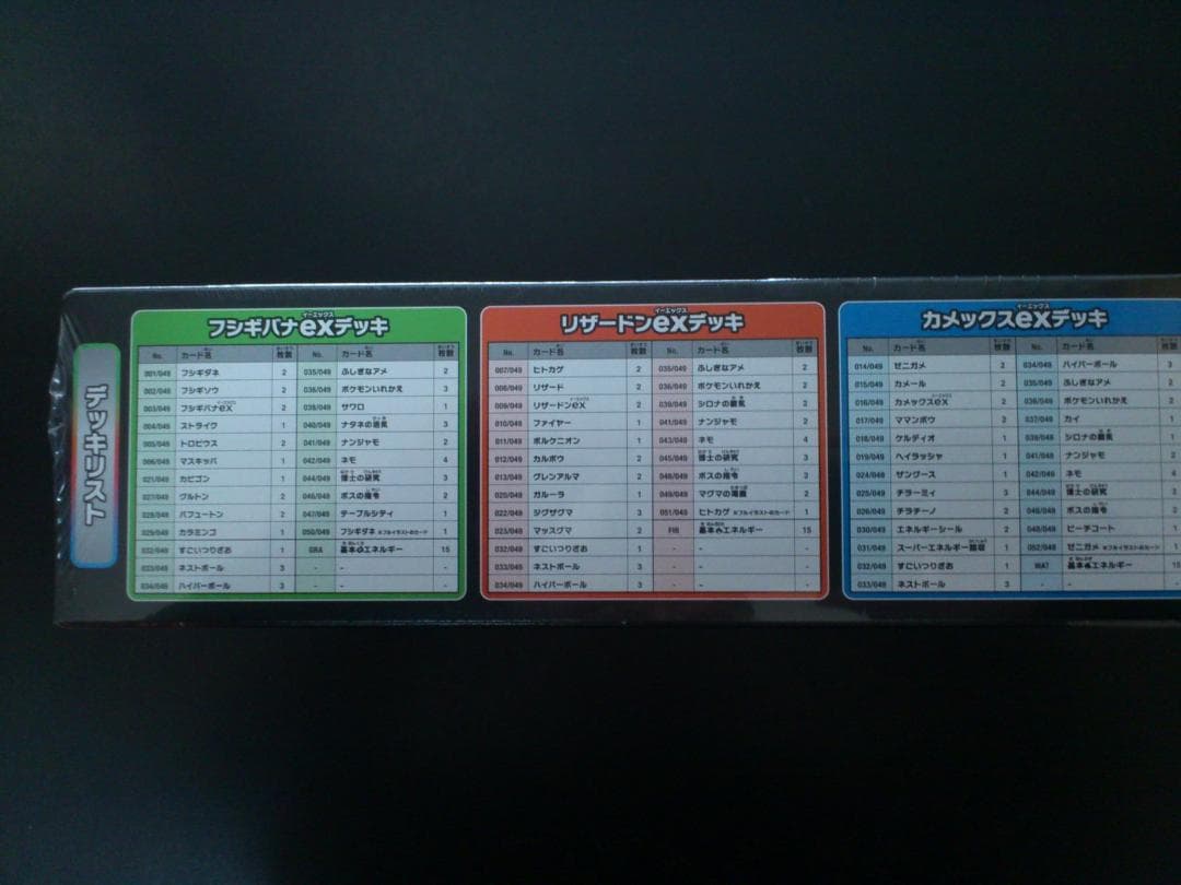 ポケモンカード スペシャルデッキセットｅｘ フシギバナ・リザードン・カメックス
