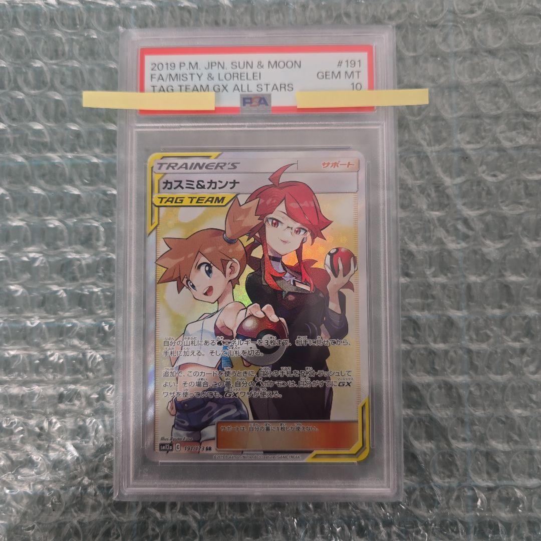 d*2様 カスミ&カンナ SR PSA10