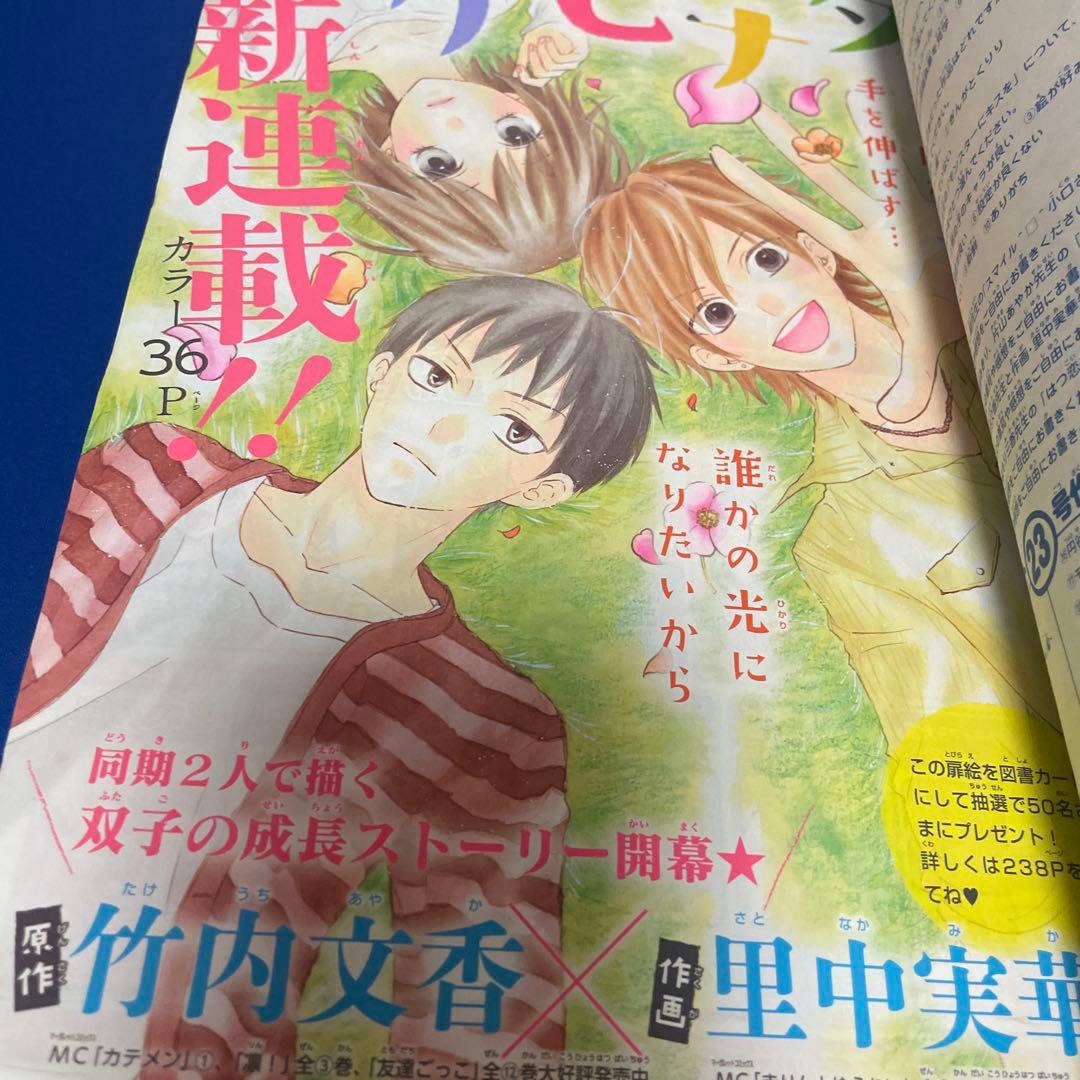 マーガレット2013年23号