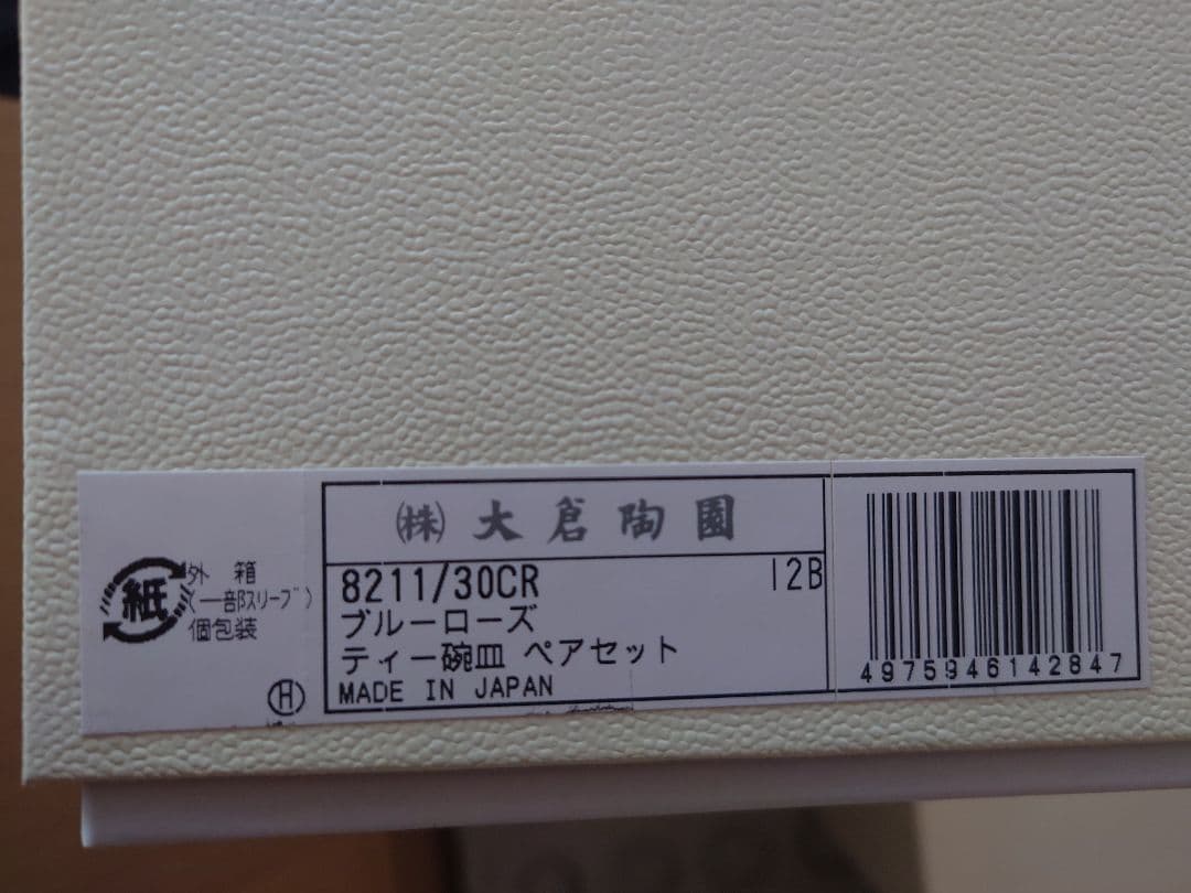 「紅茶の日」キャンペーン特別価格［大倉陶園］ブルーローズ ティーフォーツーセット