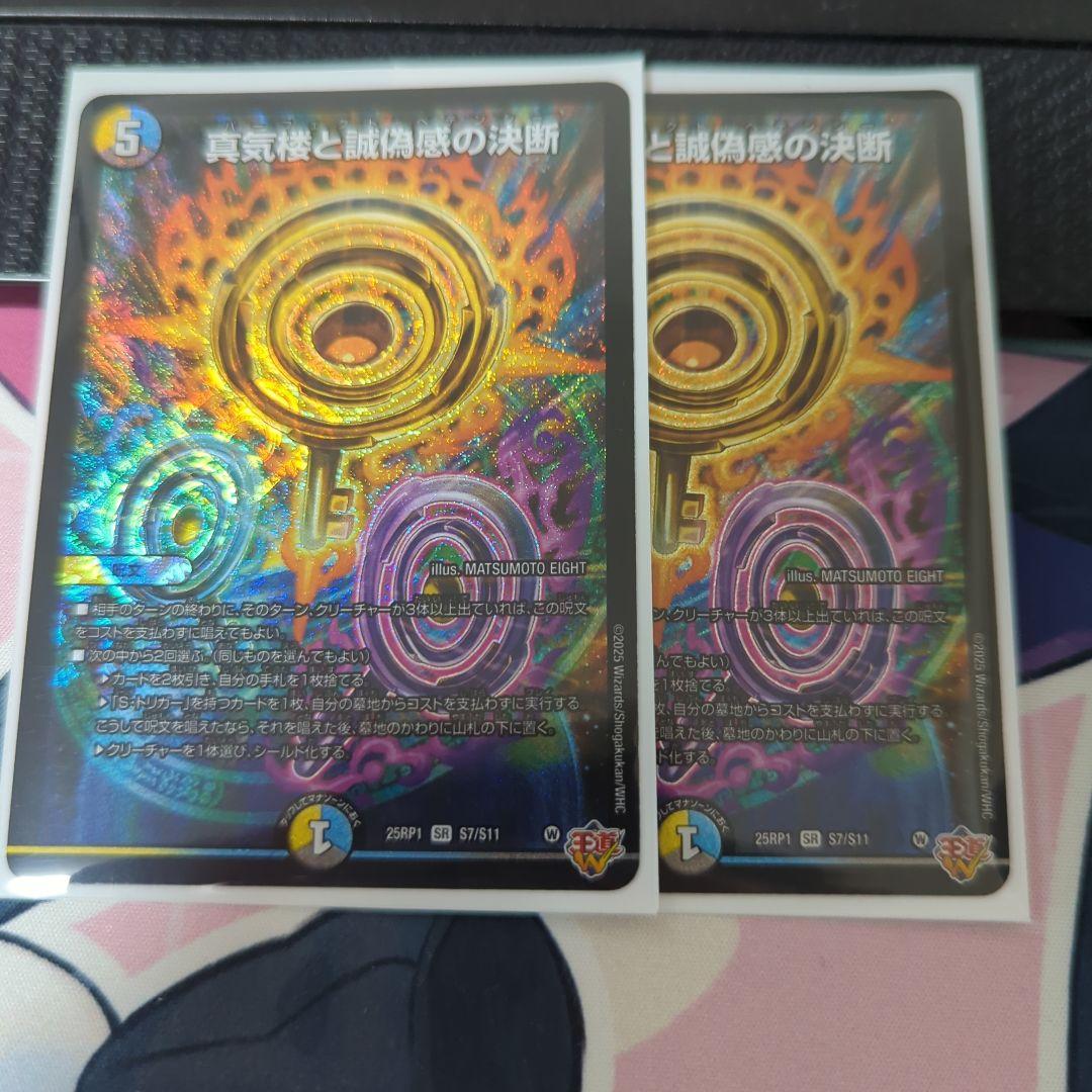 パーフェクトペテンシー真気楼と誠偽感の決断