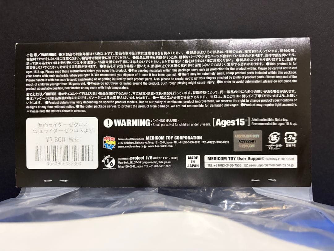 東映レトロソフビコレクション　仮面ライダーZX ゼクロス　スタンダードサイズ