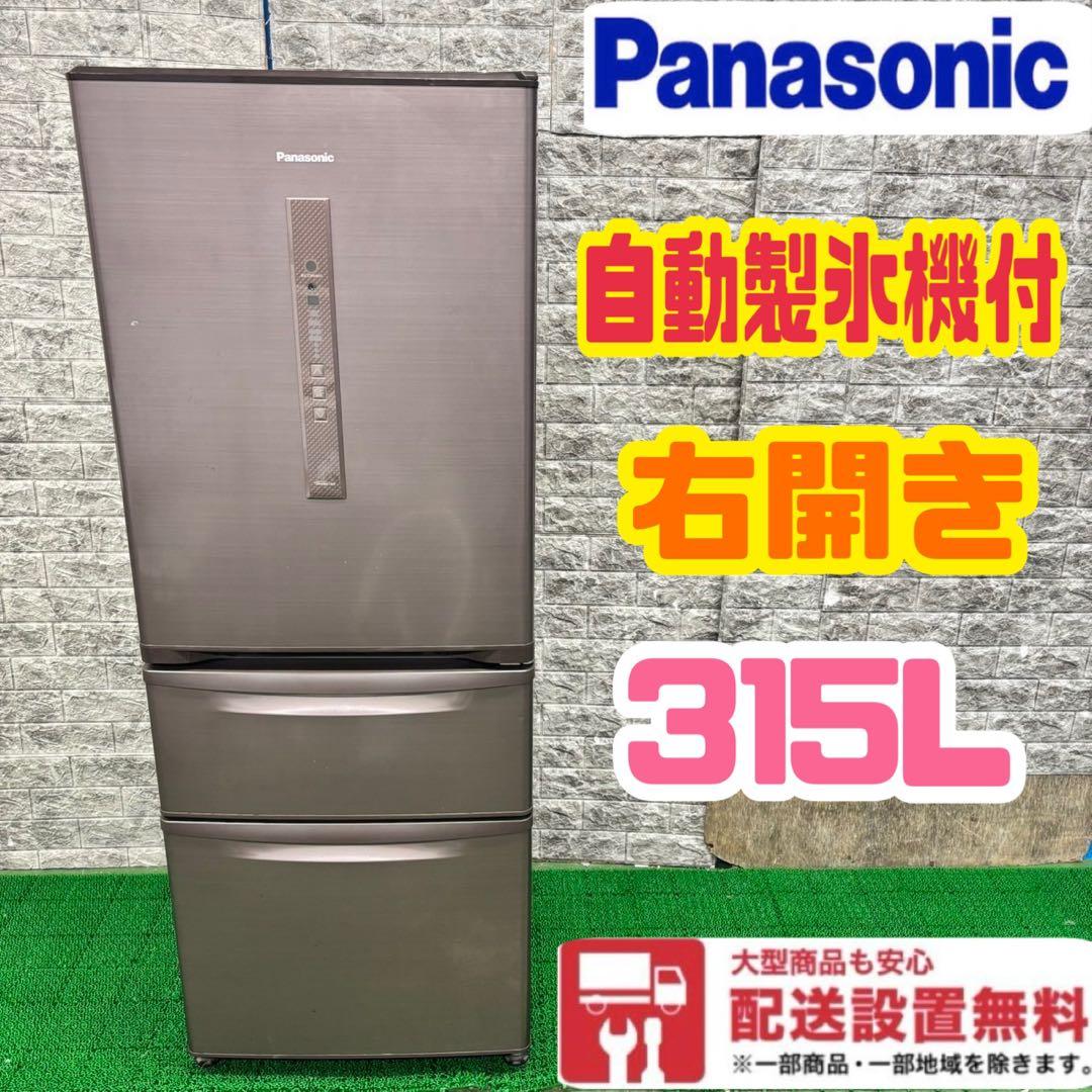 277 冷蔵庫　大型　300L強　自動製氷機付　右開き　保証込　洗濯機も有　美品