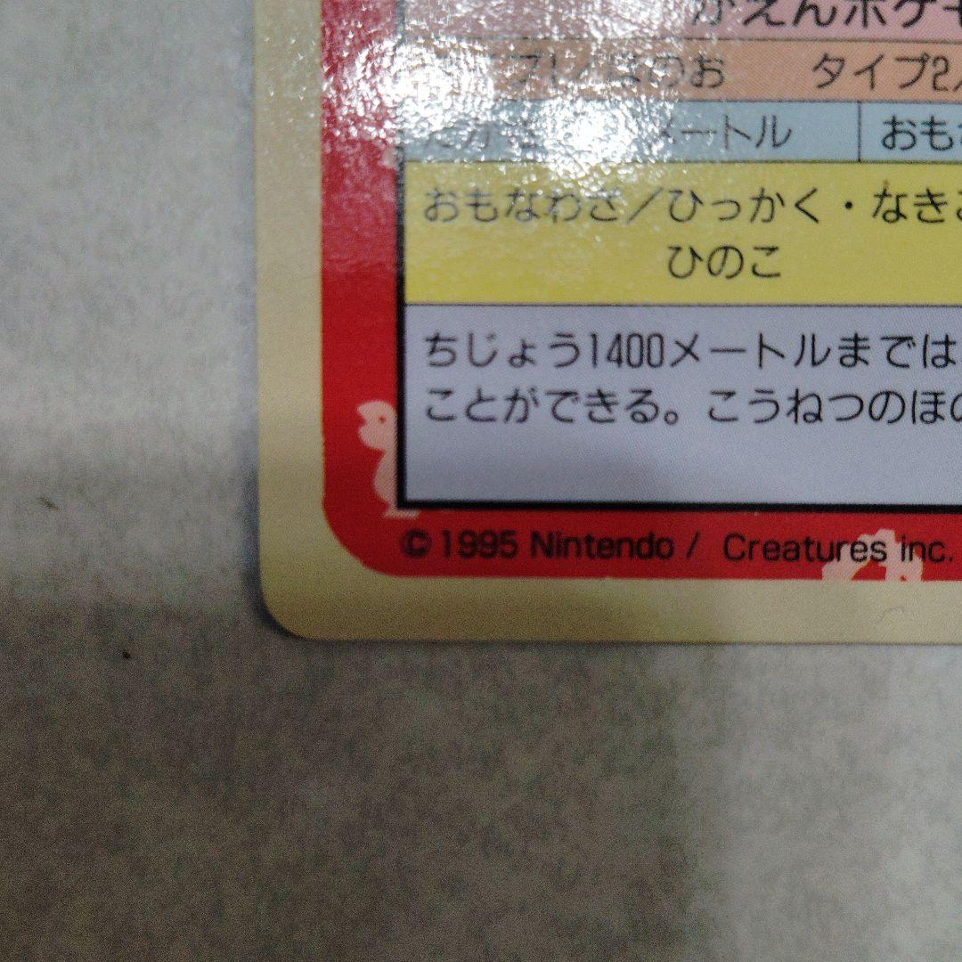 リザードン 006 ポケモンカード トップサン　裏青