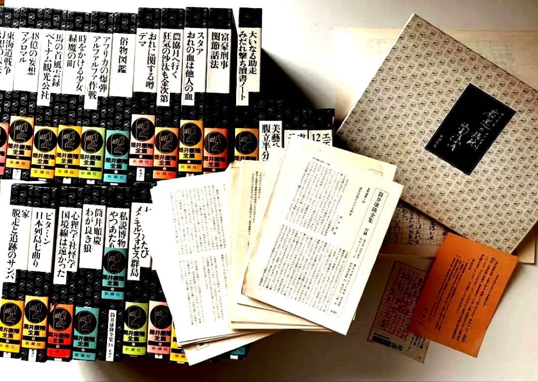 筒井康隆 全集24巻、解説付録、手書き原稿特典オマケ付（1984年）