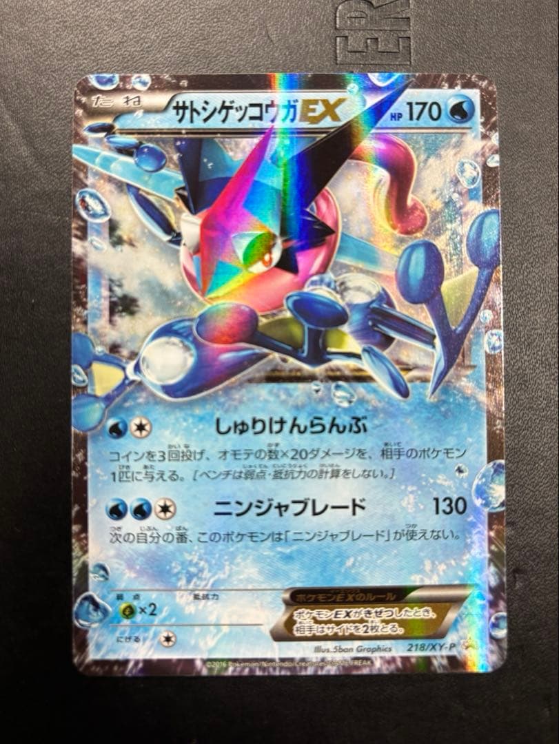 【完全美品】サトシゲッコウガEX PROMO XYシリーズプロモーションカード