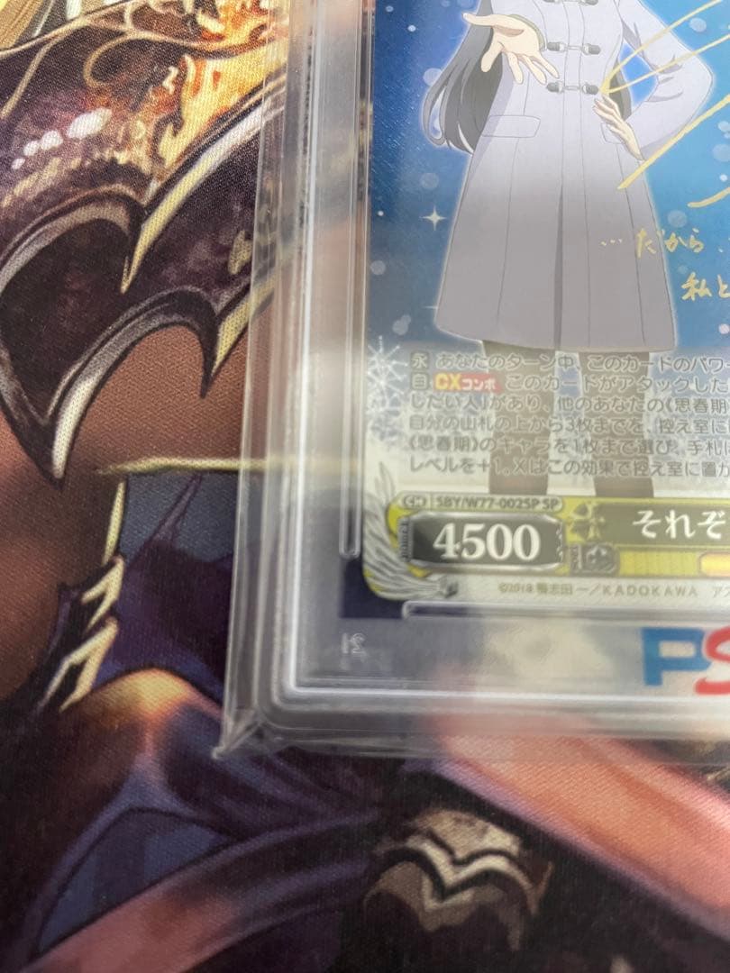 ヴァイスシュヴァルツ それぞれの選択 桜島麻衣 SP PSA10