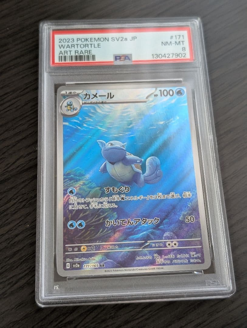 ゼニガメ　カメール　AR 151　PSA8 PSA9 セット