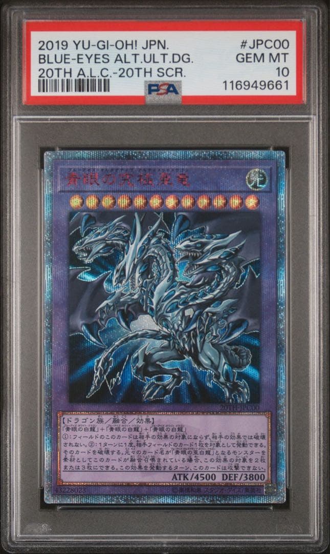 【PSA10】青眼の究極亜竜 20thシークレットレア
