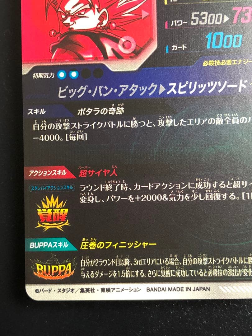 ＳＤＶ７-０１９　ベジット　ＧＤＲ☆ 初期微キズ　ＳＤＶＡ-００２　ベジット