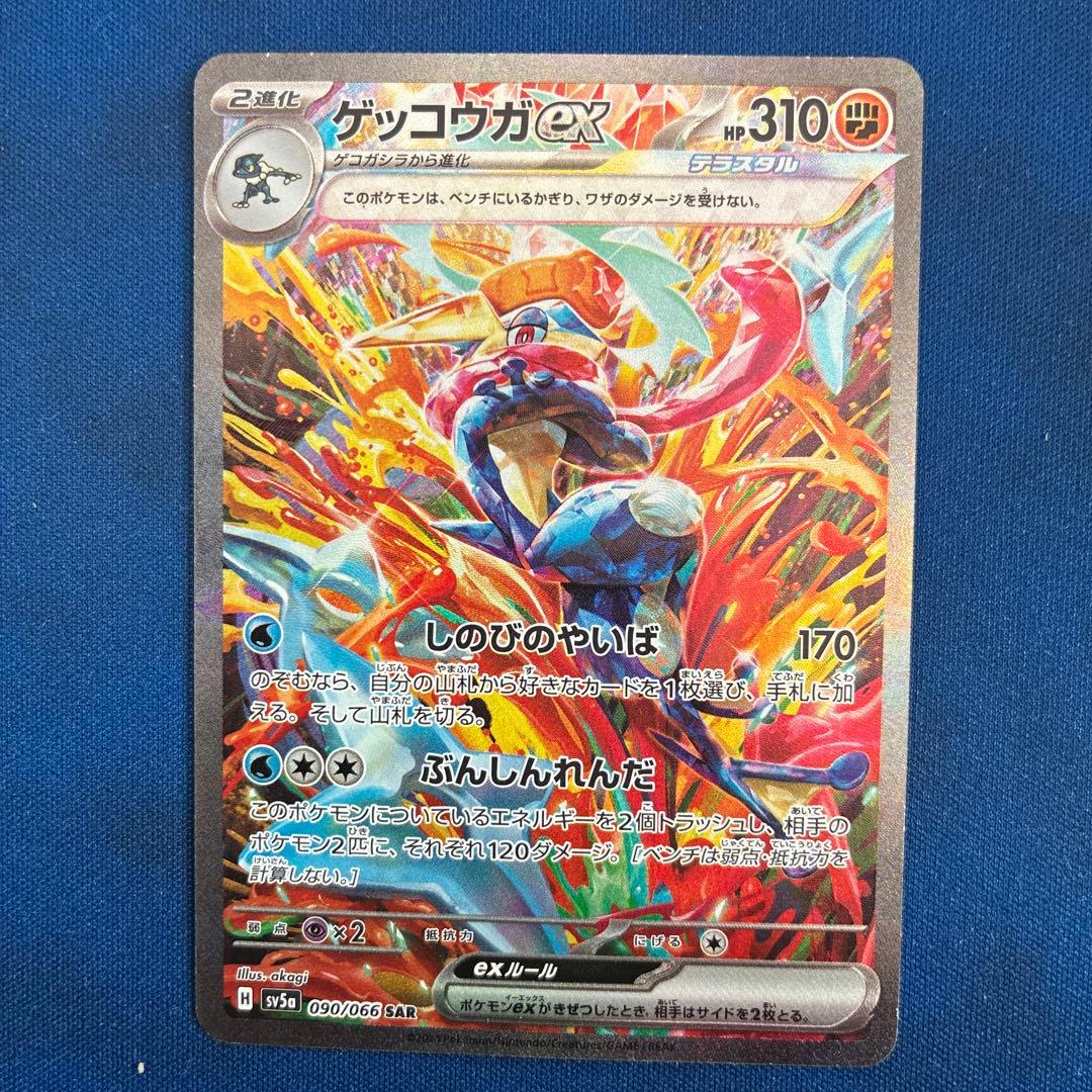 ゲッコウガex sar 090/066