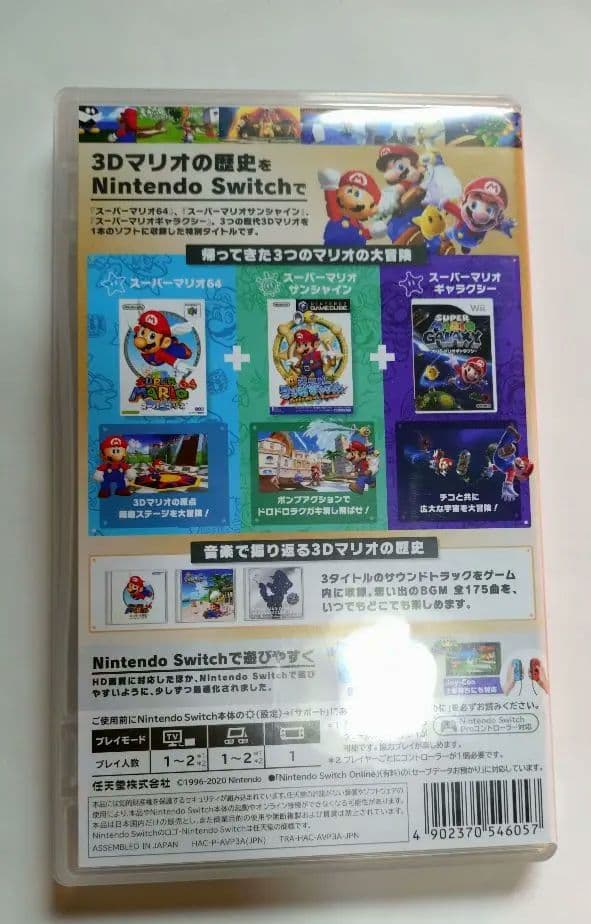 スーパーマリオ3Dコレクション　スイッチ