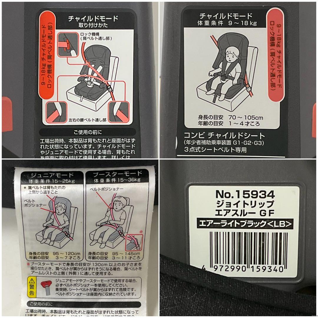 コンビ ジョイトリップ エアスルー GF 長く使えるチャイルドシート