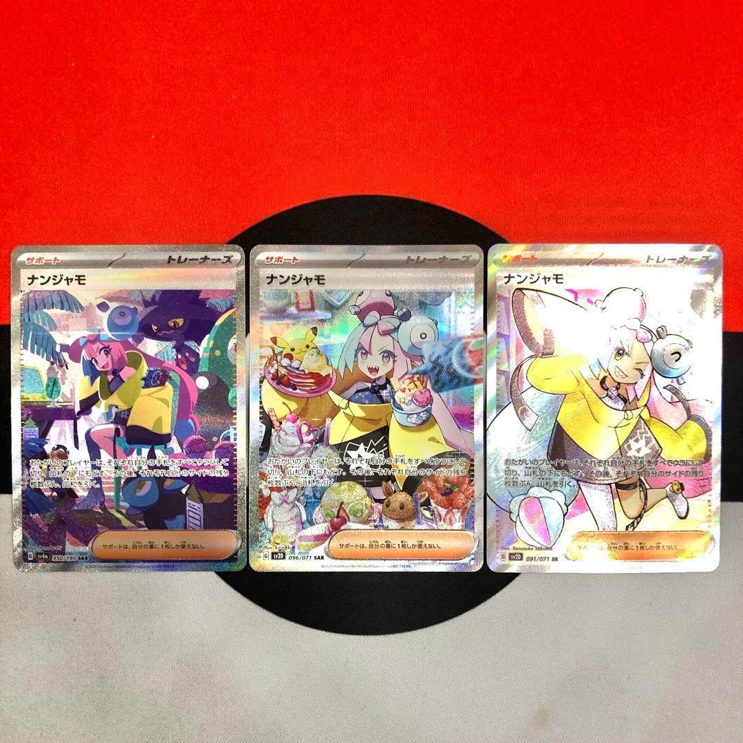 ナンジャモSAR ナンジャモSR クレイバースト シャイニートレジャー 3セット