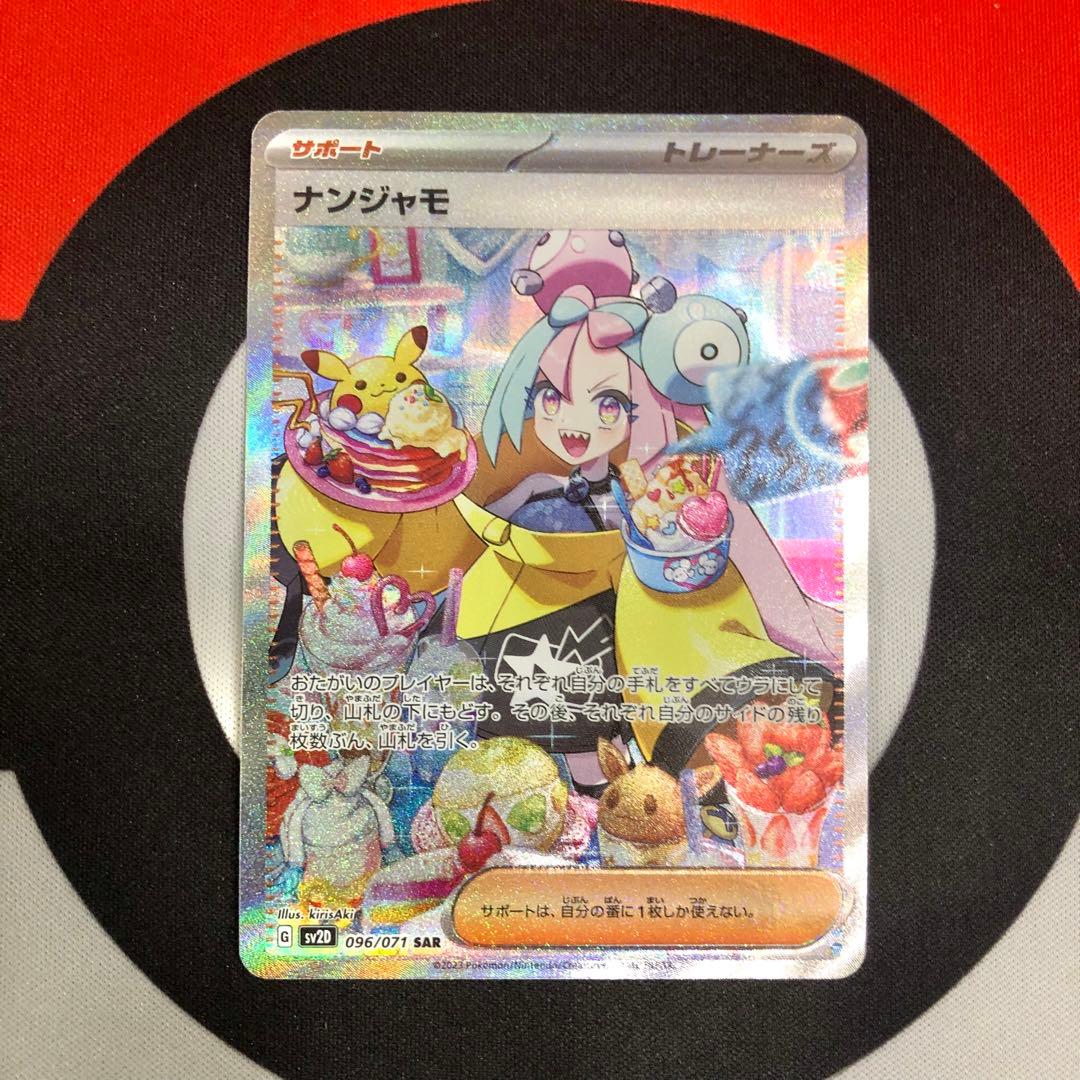 ナンジャモSAR ナンジャモSR クレイバースト シャイニートレジャー 3セット