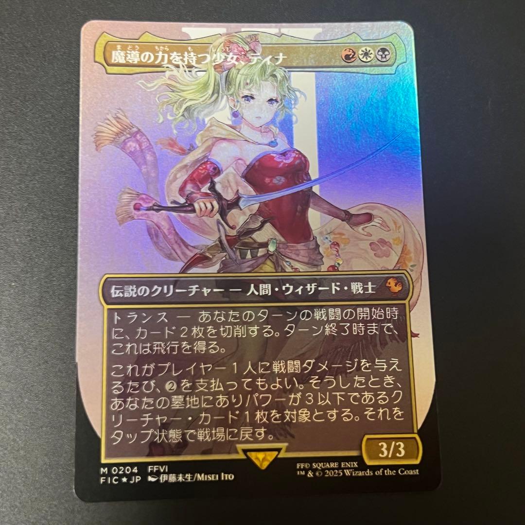 【MTG】魔導の力を持つ少女、ティナ ボーダーレス foil