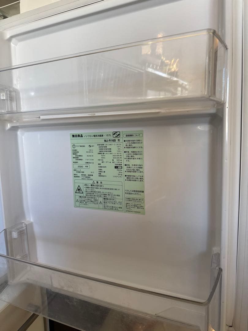 無印良品　冷蔵庫　MJ-R16B 157L