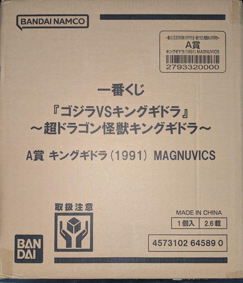 一番くじ　ゴジラVSキングギドラ A賞 キングギドラ (1991)