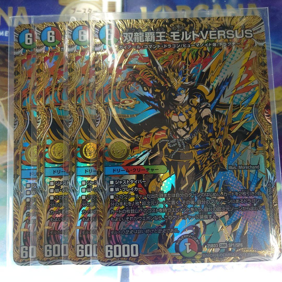 双龍覇王 モルトVERSUS モルトバーサス シークレット 4枚