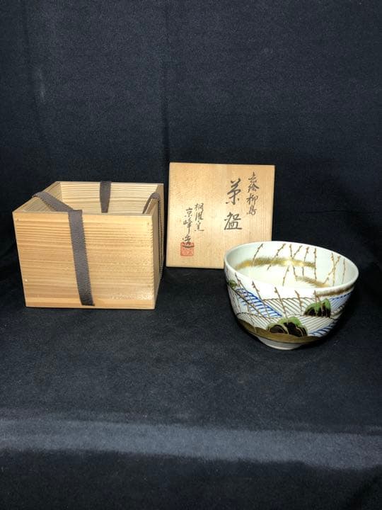 【茶道具】色絵柳島茶碗 桐鳳窯京峰造 抹茶碗 茶碗A333