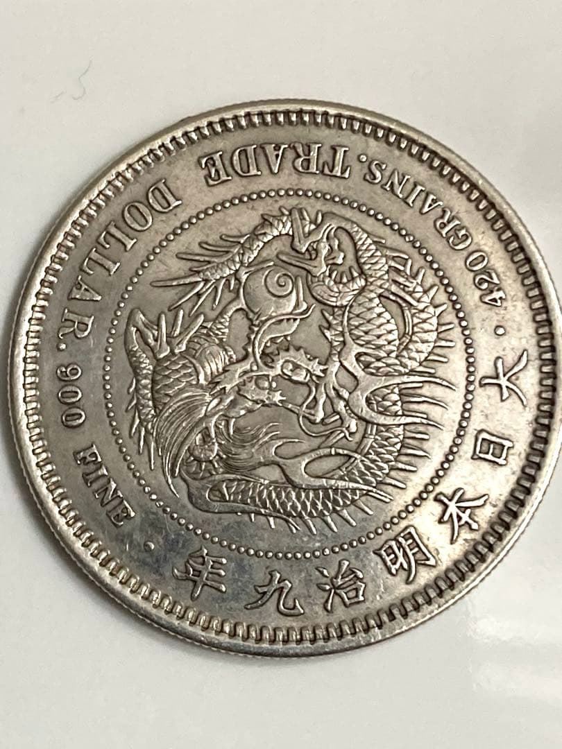 貿易銀　明治9年　菊紋・龍 一圓銀貨　長支脈