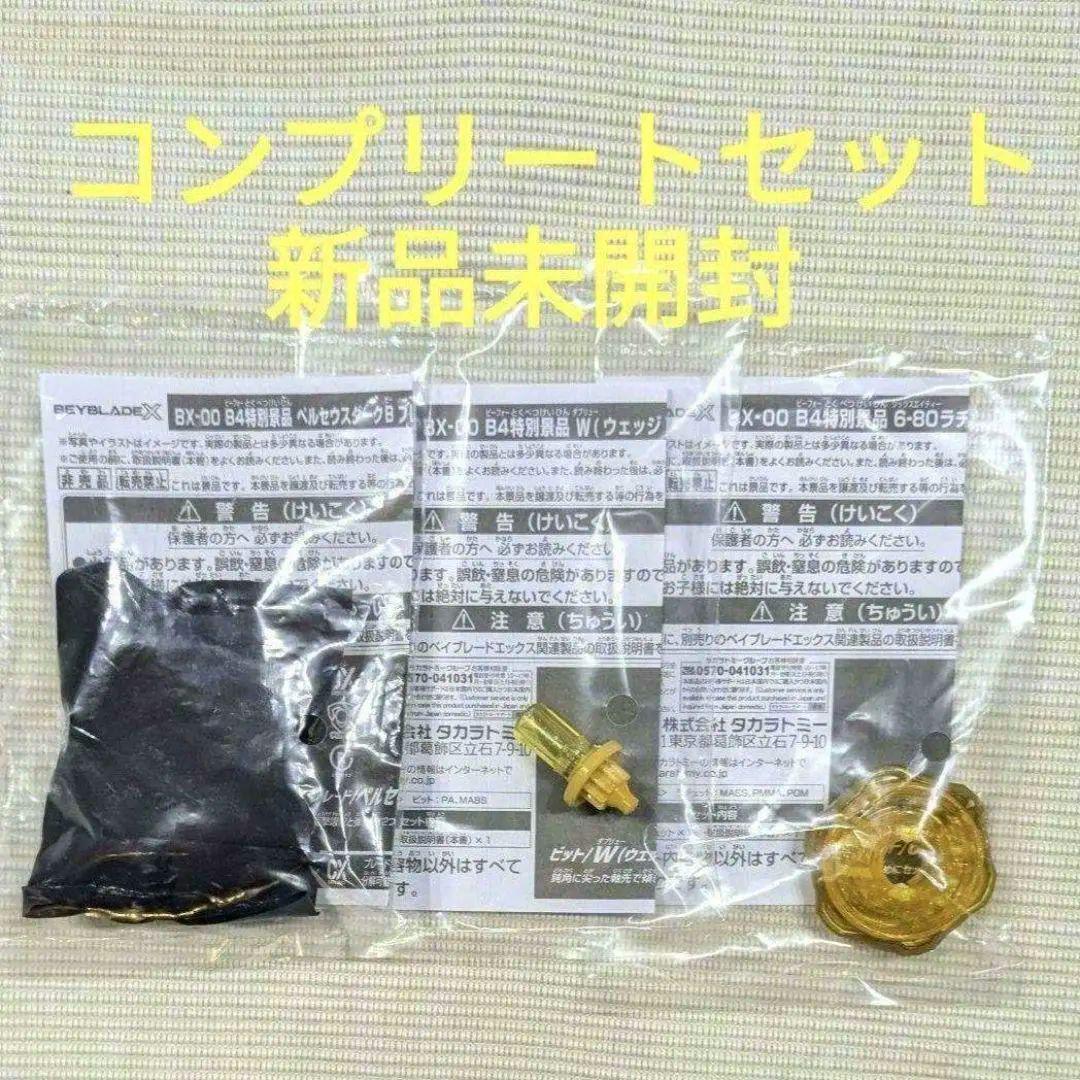 ベイブレードX ペルセウスダークゴールド ver 　6-80 W　大会景品