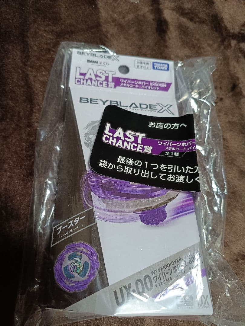 ベイブレードX　ワイバーンホバー　2-80GN　ラストワン