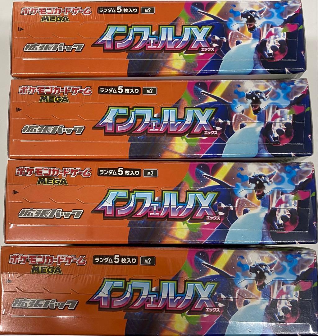 ポケモンカード　インフェルノX 未開封シュリンク付き4BOX