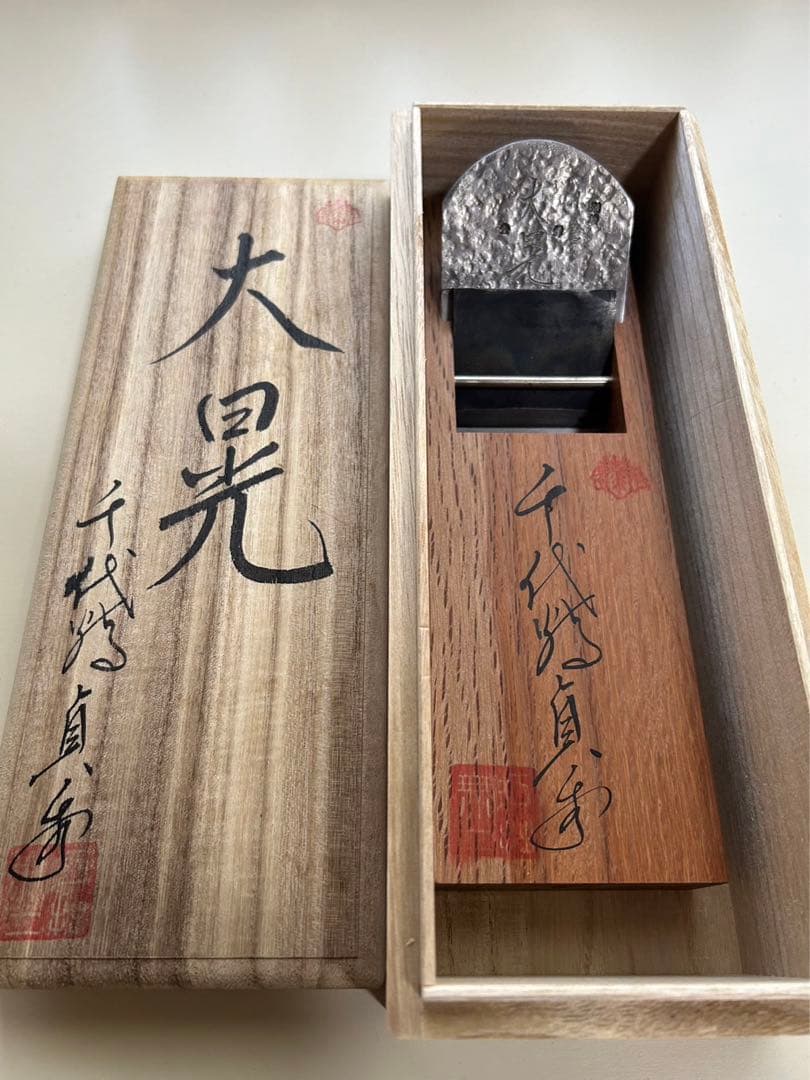 千代鶴 貞秀 大晃 寸八鉋