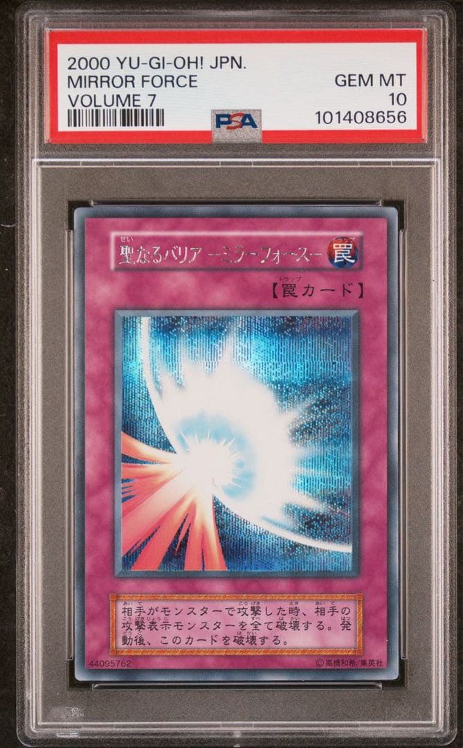 鑑定品 PSA10 極美品　世界58枚　最安値　聖なるバリア ミラーフォース