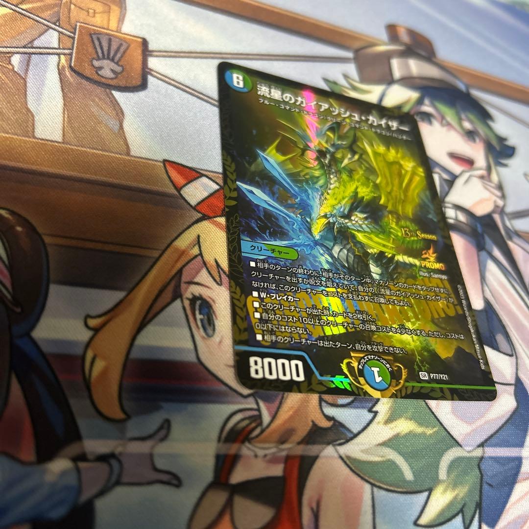 デュエマ　流星のガイアッシュカイザー　CSプロモ　ガイアッシュ　カイザー