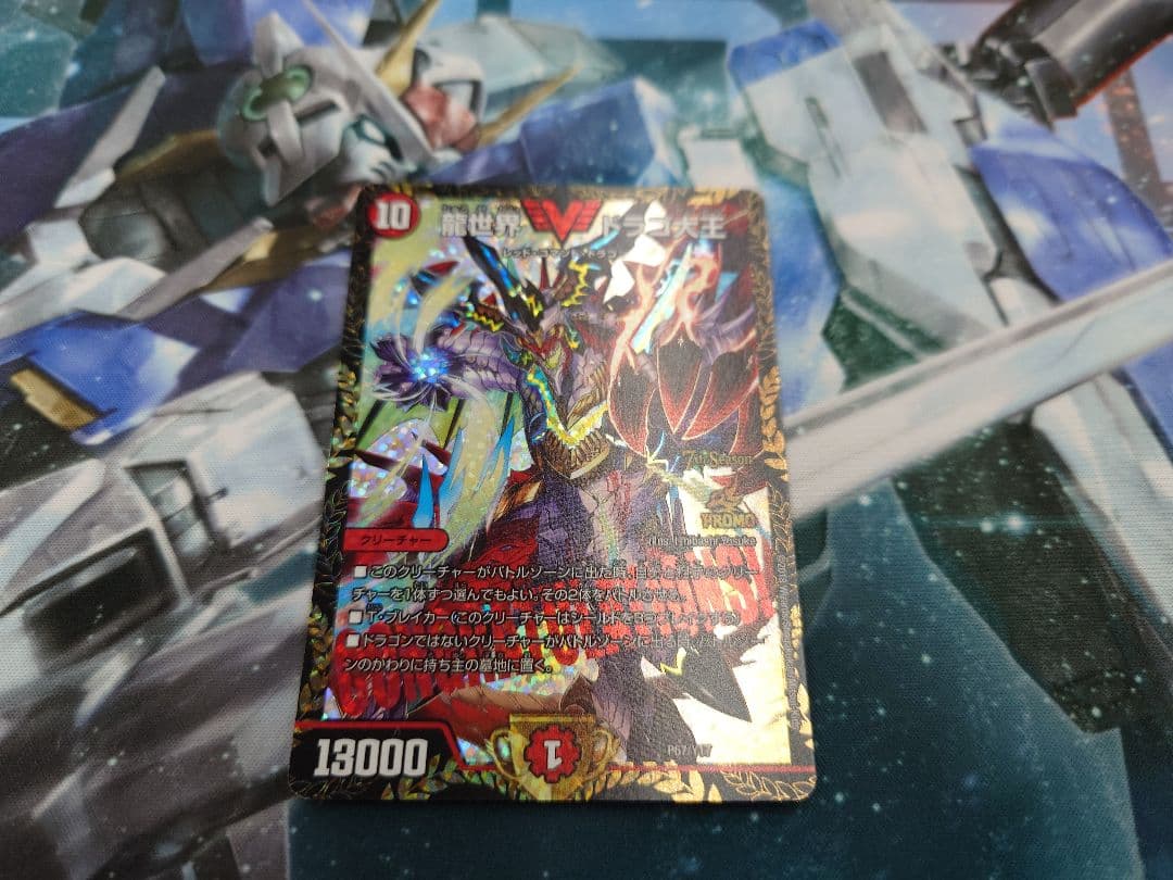 ドラゴ大王　CSプロモ