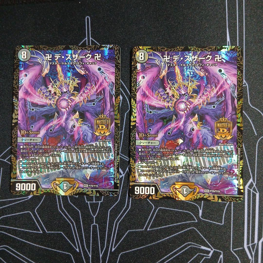 デスザーク　プロモ